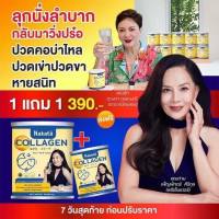 นาคาตะ [ 1 แถม1 ]ส่งฟรี‼️Nakata Collagen Tripeptide นาคาตะ คอลลาเจน แก้ปัญหา ผมร่วง ข้อ เข่า กระดูก