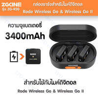 ZGCINE ZG-R30 กล่องชาร์จสำหรับไมค์ดิจิตอล Rode Wireless Go &amp; Wireless Go II  3400mAh.