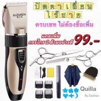 มีกรรไกร ผ้าคลุม ครบเซ็ทไม่ต้องซื้อเพิ่มพร้อมส่ง 24ชม. เซ็ตตัดผมชาย ปัตตาเลี่ยนไร้สาย ที่ตัดผมไฟฟ้า คุณภาพดี ประกัน3ปี