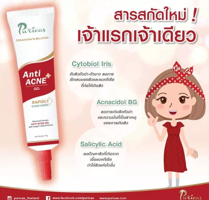 puricas-advanced-formula-anti-acne-gel-เจลแต้มสิว-ขนาด-10-กรัม