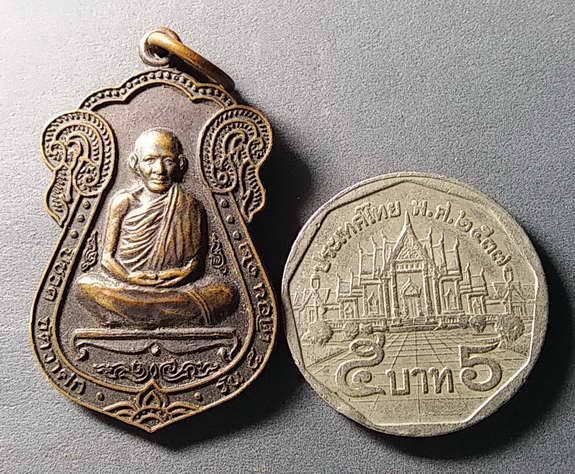 เหรียญเสมาหลวงพ่อเกษม-เขมโก-สำนักสุสานไตรลักษณ์-จังหวัดลำปาง-สร้างปี-2536