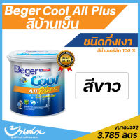 สีทาบ้าน ถังใหญ่ Beger คูลออลพลัส กึ่งเงา สีขาว #4400 สีทาภายนอก สีทาภายใน สีทาบ้าน สีเบอร์