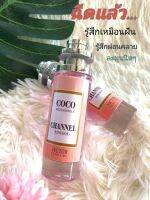 【?% แท้ 】น้ำหอมฉีดแล้ว เย้เย หอม โดดเด่น กลิ่นล็องเซ่ กลิ่น Chanel Coco ขนาด  35  มล.1 ขวด