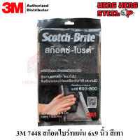 3M 7448 สก็อตไบร์ทแผ่นเทา ขัดละเอียดพิเศษ เบอร์ 600-800