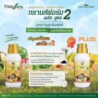 TRANSFORM PLUS 2 ธาตุอาหารรองและธาตุอาหารเสริมพืช ประกอบด้วยธาตุอาหารหลายชนิดที่มีประโยชน์ต่อพืช