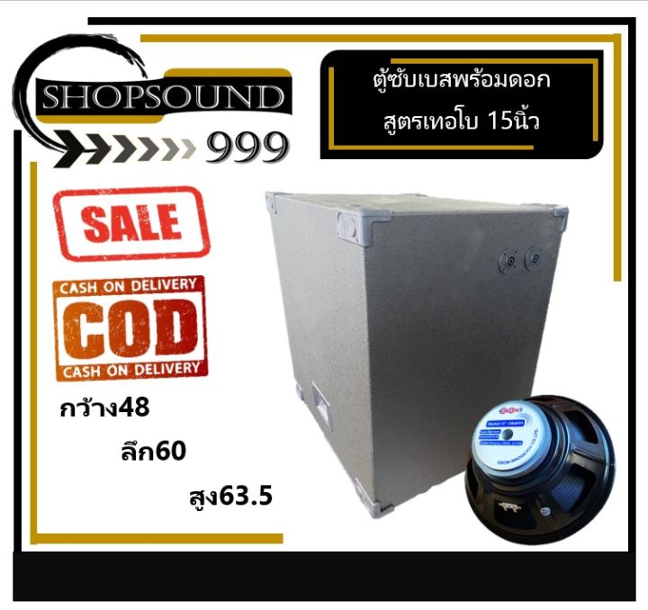 ลำโพงซับ15นิ้วรองรับกำลังขับ400w