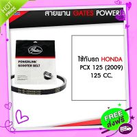 ส่งฟรี เก็บปลายทาง สายพาน POWERLINK ใช้กับรถ HONDA PCX 125 (2009), 125 CC. ส่งจากกรุงเทพ