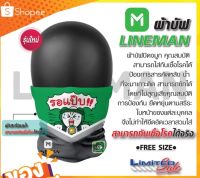 ผ้าปิดจมูกไลน์แมน Line Man