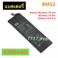 แบตเตอรี่ แท้ Xiaomi Mi Note 10 Lite / Mi Note 10 Pro / CC9 Pro BM52 5260mAh ประกันนาน 3 เดือน