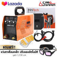 InnTech ตู้เชื่อม Inverter IGBT 450A รุ่นใหม่ 3 ปุ่ม บอร์ดญี่ปุ่นแท้ Supreme Edition พร้อมอุปกรณ์ครบชุด แถมฟรี! InnTech แว่นตาเชื่อมเหล็ก แว่นเชื่อม ปรับแสงอัตโนมัติ