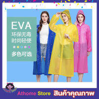 ชุดคลุมกันฝน ชุดคลุมกันฝุ่น กันฝน เสื้อกันฝน เนื้อผ้า EVA กันน้ำได้ 100%เสื้อกันฝนหนาๆ ชุดกันฝน  กันฝนกันแดด ใส่ได้ทั้ง หญิง ชาย คละสี