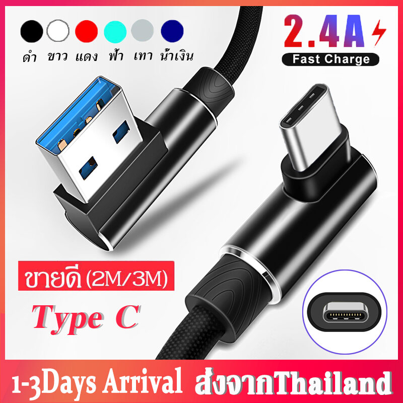 สายชาร์จ