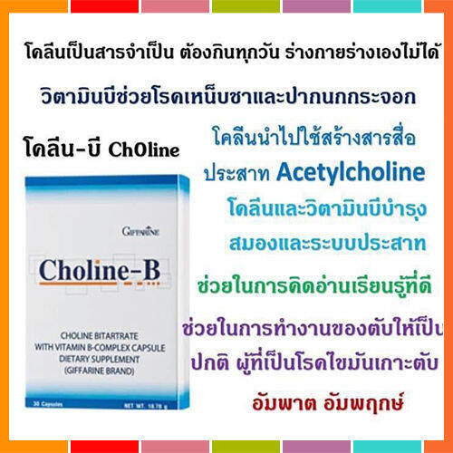 hot-sale-กิฟารีนอาหารเสริมผสมวิต-ามินบีคอมเพล็กซ์-ล-ดเหน็บชา-hot-sale-กิฟารีนโคลีน-บี-30แคปซูล-1กล่อง-รหัส41007-lung-d-ของแท้100