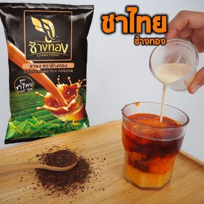ผงชาไทยตราช้างทองขนาด400กรัม