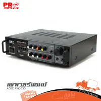 PROPLUS AC/DC AVK 530 ขยาย ของแท้ ส่งไว (ใบกำกับภาษีทักเเชทได้เลยค่ะ) ฮิปโป ออดิโอ Hippo Audio