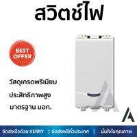 สวิตช์ไฟ คุณภาพสูง   สวิตซ์ 2 ทาง 1 ช่อง 3031/2/3M-F SCHNEIDER  SCHNEIDER  3031P_2_3M_F วัสดุเกรดพรีเมียม โครงสร้างแข็งแรง ไม่ลามไฟ ไม่นำไฟฟ้า รองรับมาตรฐาน มอก. Electrical Switch จัดส่งฟรี Kerry ทั่วประเทศ