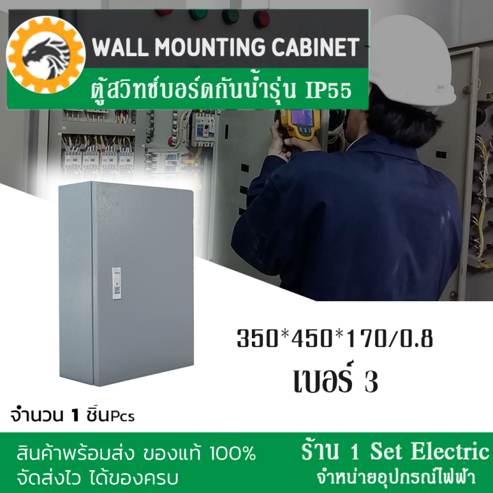 ตู้สวิตช์บอร์ดกันน้ำได้-100-รุ่น-ctbw-ip-55-แบรนด์-ct-อย่าดูเบอร์นะคะดูขนาดตู้ด้วยค่ะ