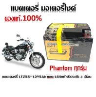 แบตเตอรี่HONDA Phantom 200 ขนาด 5 แอมป์ แบตphantom ทกรุ่นทุกปีใส่ได้ทั้งหมด ยี่ห้อนาโนเจล แบตเตอรี่ไทยมาตรฐานส่งออก 5แอมป์อย่างดี แบตเตอรี่