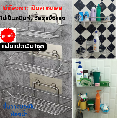 ชั้นวางของ  ชั้นวางของในห้องน้ำ สแตนเลส304 ไม่เป็นสนิม วัสดุเเข็งแรง ชั้นวางของติดผนัง ขนาด 25cm. 35cmไม่ต้องเจาะ 📢มีแผ่นแปะให้ค่ะ