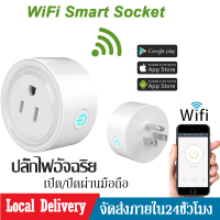 Smart Plug ซ็อกเก็ตซ็อกเก็ตรีโมทคอนโทรล ปลั๊กไฟไร้สาย U.S. Wi-Fi Smart Socket  เปิด/ปิดผ่านมือถือ รองรับalexa google voice control Simpletech  B30