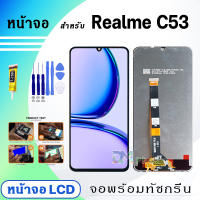 DM Phone หน้าจอ Realme C53 จอพร้อมทัชกรีน จอ + ทัช สำหรับ ออปโป้ RealmeC53 สีดำ Black เรียวมีC53