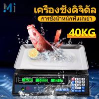 เครื่องชั่งดิจิตอล เครื่องชั่ง สูงสุด 40 กก Electronic scale เครื่องชั่งน้ำหนัก ดิจิตอล 40KG