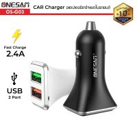 อแดปเตอร์ชาร์จแบตในรถยนต์ ONESAM รุ่น OS-G03 ชาร์จไว 2.4A Car Charger USB 2 ช่อง ของแท้ 100%