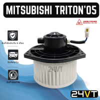 โบเวอร์ มิตซูบิชิ ไททัน 2005 - 2014 ปาเจโร่ 2004 - 2014 MITSUBISHI TRIRON 05 - 14 PAJERO 04 - 14 มอเตอร์พัดลม โบเวอร์แอร์ พัดลมโบเวอร์ พัดลมคอล์ยเย็น