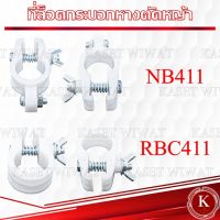 ตัวล็อค ก้านตัดหญ้า ที่ล็อคกระบอกหาง RBC411  NB411 ET TF UT31 T200 เครื่องตัดหญ้า