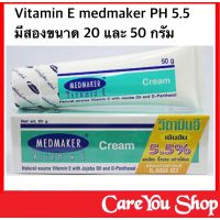 MEDMAKER Vitamin E Cream เมดเมเกอร์ วิตามิน อี มี 2 ขนาด 20 กรัม และ 50 กรัม