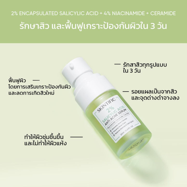 skintific-2-salicylic-acid-เซรั่มต่อต้านสิ-หน้าใสด้วย-ลดรอยสิว-acid-anti-acne-serum-ช่วยรักษาสิว-ช่วยให้สิวสงบ-ช่วยลดเลือนรอยแผลเป็นจากสิวที่อาจเกิดขึ้น