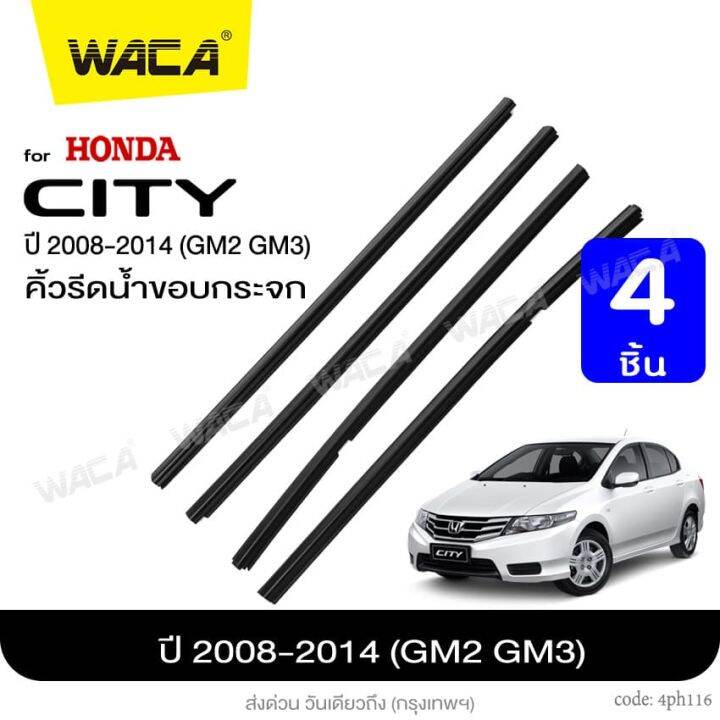 waca-คิ้วรีดน้ำขอบกระจก-for-honda-city-gm2-gm3-ปี-2008-2014-คิ้วรีดน้ำ-ยางรีดน้ำ-คิ้วขอบกระจก-ยางขอบกระจก-ยางขอบประตู-ของแต่งรถ-อุปกรณ์แต่งรถ-คิ้ว-ยางรีดน้ำ-ขอบกระจก-ขอบยางประตู-ฮอนด้า-ซิตี้-คิ้วรีดน้