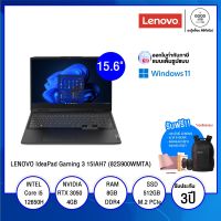 NOTEBOOK โน้ตบุ๊ค LENOVO IdeaPad Gaming 3 15IAH7 (82S900WMTA ) / Intel Core i7 / 8GB / 512GB SSD / 15.6" FHD IPS / NVIDIA GeForce RTX 3050 4GB GDDR6 / Windows 11 Home / รับประกัน 3 ปี - BY A GOOD JOB DIGITAL VIBE