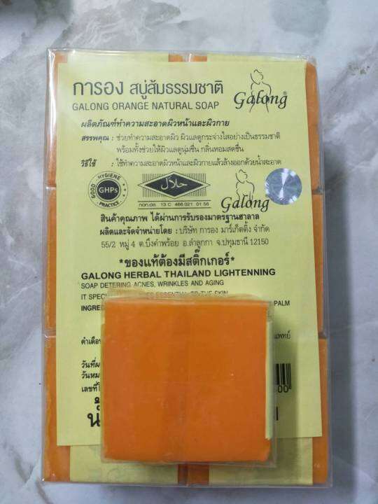 สบู่การอง-สบู่ส้มธรรมชาติ-น้ำหนัก-65กรัม