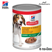 ??ส่งฟรีHills® Science Diet® Puppy Chicken &amp; Barley Entrée อาหารเปียกสำหรับลูกสุนัข 6 กระป๋อง เก็บเงินปลายทาง ?