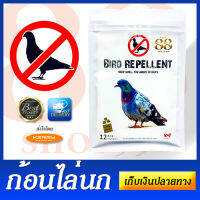 ก้อนไล่นก ก้อนป้องกันนก ยาไล่นก ยาป้องกันนก Bird Repellent ก้อนป้องกันนก 1 ซอง มี 12 ก้อน - ทนแดดทนฝน ใช้ได้ยาวนานถึง 60 วัน!