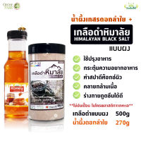 เกลือดำ กาลา นามัค เกลือหิมาลัยสีดำ Himalayan Kala namak Black Salt ของแท้ ขนาด 500กรัม แบบผง มาพร้อมกับน้ำผึ้งดอกลำใย ทำผึ้งแท้ 100% หวานกลมกล่อม