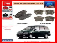 ผ้าเบรค TRW HONDA ODYSSEY 2.0L,2.2L ปี 95-99 / ODYSSEY 2.0L, 2.3L, 2.4L, 3.0L ปี00-05 (ราคารวมส่งแล้ว)