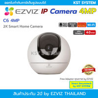 EZVIZ C6 4MP กล้องวงจรปิดไร้สาย EZVIZ IP Camera 4MP Wi-Fi