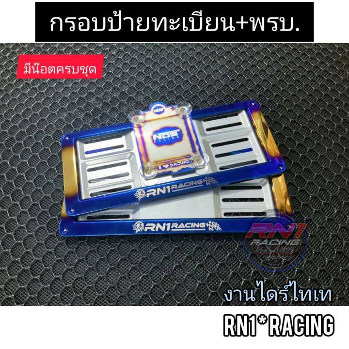 กรอบป้ายทะเบียนไทเท-ไดร์ทอง-2-ด้าน-พรบ-ไซต์มาตรฐานใส่ได้ทั้งเก๋ง-กะบะ