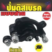 ปั๊มดิสเบรค (หน้า) Scooter2จังหวะ 49CC สำหรับ 49cc 2-stroke pull starter engine for mini pocket bike