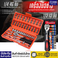 ชุดเครื่องมือ ประแจ ชุดบล็อก (เบอร์ 8-24 mm) 12 ชิ้น ขนาด 1/2 (4หุน) ด้ามยางกันลื่น ประแจด้ามบล็อก ชุดบล็อก ชุดเครื่องมือ