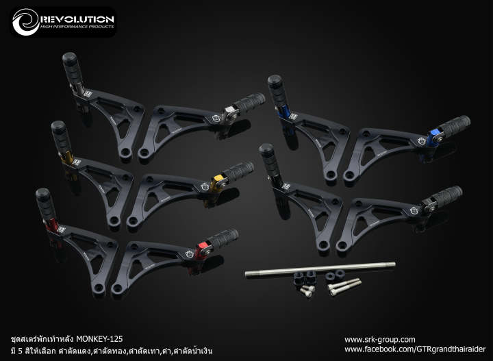 ชุดสเตร์พักเท้าหลัง-revolution-monkey-125-rr-footrest-brackets-revolution-monkey-125