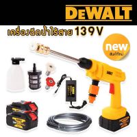 #เครื่องฉีดน้ำไร้สาย #ฉีดน้ำแบต Dewalt 139V พร้อมอุปกรณ์พื้นฐานและกระเป๋าจัดเก็บอย่างดี พกพาสะดวก