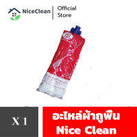 Kudzun อะไหล่ผ้าถูพื้น แบบจุกยาว 12 นิ้วผ้าหนา NiceClean