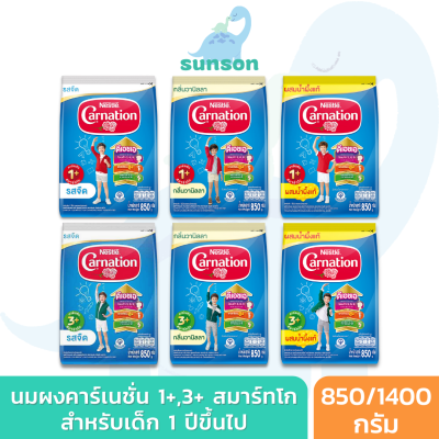 Carnation นมผงคาร์เนชั่น 1+ , 3+ (ขนาด 850/1400 กรัม) นมผง คาร์เนชั่น รสจืด, วานิลลา, น้ำผึ้ง นมผงเด็ก นมผงเด็กทารก นมผงคาร์เนชั่น1