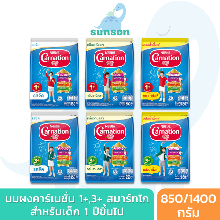 carnation-นมผงคาร์เนชั่น-1-3-ขนาด-850-1400-กรัม-นมผง-คาร์เนชั่น-รสจืด-วานิลลา-น้ำผึ้ง-นมผงเด็ก-นมผงเด็กทารก-นมผงคาร์เนชั่น1