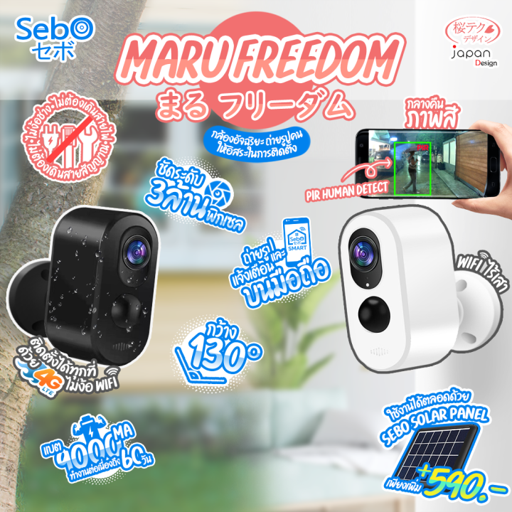 sebo-สมาร์ทกล้องวงจรปิดไร้สายพร้อมแบตเตอรี่ภายใน-9-000ma-sebo-maru-freedom-ละเอียด-3-ล้าน-ระบบตรวจจับคน-สีขาว-ดำ-เชื่อมต่อไวไฟ-พร้อมใช้งานได้ทันที