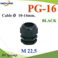 เคเบิ้ลแกลนด์ PG16 cable gland Range 10-14 mm. มีซีลยางกันน้ำ สีดำ รุ่น PG-16-BLACK