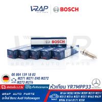 ⭐ BOSCH ⭐ [แพ็ค 6 หัว] หัวเทียน Double Platinum YR7MPP33 ( 0 242 135 509 ) | เบนซ์ เครื่อง M271 EVO , M272 M273 M276 รุ่น W204 W207 CLK ( W209 ) W212 CLS ( W219 ) W221 SLK ( R171 R172 ) W639 | OE 004 159 18 03